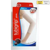 ทูบิกริบ ข้อศอก พับ 2 ชั้น ผ้ายืดรัดศอก ขนาด S / M / L [Tubigrip Elbow 2 Ply]