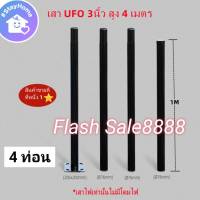 เสาไฟโซล่าเซลล์ UFO 300-500000W เสาไฟ UFO ขนาด3 นิ้ว แบ่งเป็น 4 ท่อน สวมต่อกันสูง 4 เมตร (เฉพาะเสาอย่างเดียว ไม่รวมโคม) เสาเหล็ก สีดำ มีฐานพร้อมพุก