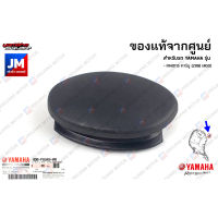 ิิ4D0F83490000 ฝาปิดบังลมตัวใน,ยางอุดบังลมตัวใน เเท้ศูนย์ YAMAHA FINO115 คาร์บู (20ฺB) (4D0)