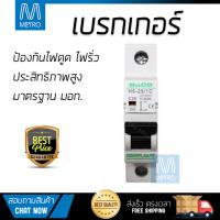 ขายดี เบรคเกอร์ งานไฟฟ้า  เบรกเกอร์ 25A H6-25/1C HACO  HACO  HACO-H6-25/1C ตัดไฟ ป้องกันไฟดูด ไฟรั่วอย่างมีประสิทธิภาพ รองรับมาตรฐาน มอก  จัดส่งฟรี Kerry ทั่วประเทศ