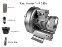 Ring Blower CTA740 ขนาด 1แรงม้า 740W 380Vปั๊มริงโบเวอร์ ท่อเข้าออก 1.5 นิ้ว side channel blower พัดลมโบเวอร์ใช้ในโรงงานอุตสาหกรรม ทั้งดูดและเป่า ปั๊มอากาศบ่อ