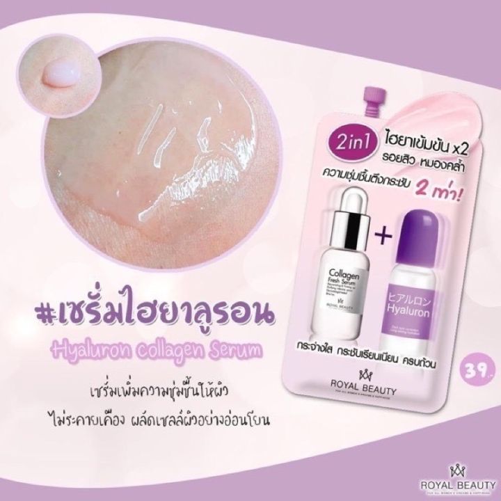 royal-beauty-รอยัล-บิวตี้-ครีมซอง-แบบซอง