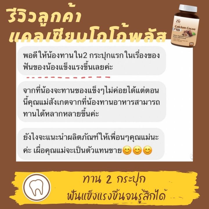 ถูกที่สุด-ส่งฟรี-ซื้อ-1แถม1-แคลเซียมโกโก้-โกโก้แคลเซียม-แคลเซียมแบบเม็ด-แคลเซียมโกโก้พลัส-calciumcocoaplus-calcium-amino-acid-chelate-แคลเซียมเพิ่มสูง