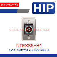 HIP EXIT SWITCH NTEXSS-K1 แบบเซนเซอร์ ไร้การสัมผัส สำหรับใช้ร่วมกับชุดคุมประตู BY BILLIONAIRE SECURETECH