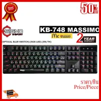 ✨✨#BEST SELLER KEYBOARD (คีย์บอร์ด) SIGNO รุ่น KB-748 MASSIMO RGB MECHANICAL (OPTICAL BLUE SWITCH) (RGB LED) (EN/TH) - ประกัน 2 ปี ##ที่ชาร์จ หูฟัง เคส Airpodss ลำโพง Wireless Bluetooth คอมพิวเตอร์ โทรศัพท์ USB ปลั๊ก เมาท์ HDMI สายคอมพิวเตอร์