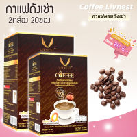 กาแฟถังเช่า แบบกล่อง (2Box 20ซอง ) กาแฟ ถังเช่า ถังเช่ากาแฟ   ผสมสารสกัดเห็ดหลินจือ