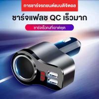 Dual USB Car Charger หัวชาร์จในรถยนต์ หัวชาร์จโทรศัพท์มือถือ ที่ชาร์จเร็ว 2 พอร์ต ไฟแสดงโวลท์ หัวชาร์จในรถ Fast Charger