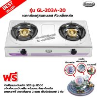 Gmax เตากล่องคู่ สแตนเลส หัวเหล็ก 2 หัวเตา รุ่น GL-203A-20  เตา +หัวตั้งเวลาปิด