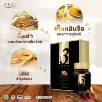 Real Elixir 3 Legend ทรี เลเจนด์ บรรจุ 30 เม็ด