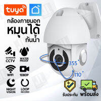 Cm-p03 TUYA กล้องวงจรปิด WIFI 1080P หมุนได้รอบทิศทาง เสาอากาศขนาดใหญ่ ภาพคมชัดทั้งกลางวันกลางคืน Tuya Smartlife CCTV Camera FullHD (ออกใบกำกับภาษีได้)