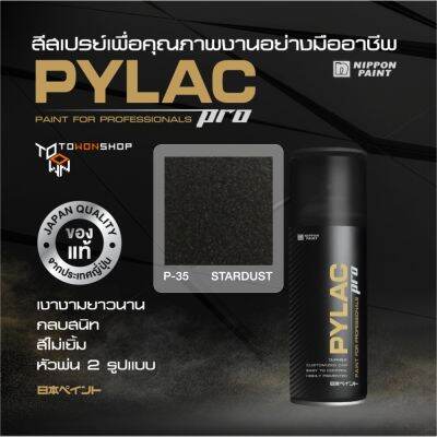 สีสเปรย์ PYLAC PRO ไพแลคโปร สีเทาเมทัลลิก P35 STARDUST เนื้อสีมาก กลบสนิท สีไม่เยิ้ม พร้อมหัวพ่น 2 แบบ SPRAY PAINT เกรดสูงทนทานจากญี่ปุ่น