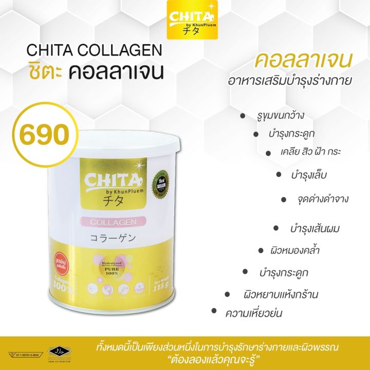 chita-collagen-premium-ชิตะ-คอลลาเจนเกรดพรีเมี่ยม-ขนาด115-g