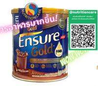 [สูตรใหม่]Ensure Gold Chocolate 400g เอนชัวร์ ช็อกโกแลต 400 กรัม 1 กระป๋อง  1 Tin อาหารเสริมสูตรครบถ้วน สำหรับผู้ใหญ่