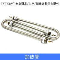 TYTXRV RV accessories boiling water heating tube 304 stainless steel heating tube 220V 1KW 2KW