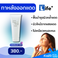 [ส่งฟรี?] Giffarine อาฟเตอร์ ซัน ครีมทาหลังออกแดด ช่วยฟื้นฟู ป้องป้องผิวจาก มลภาวะ สารเคมี รังสีความร้อน รังสียูวี มอบความชุ่มชื้น