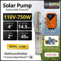 สินค้าคุณภาพ ส่งไว   51200   Submersible Pump DC ปั้มบาดาลแบบจุ่ม 4"14.5-45-110V-750W