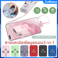 [สต็อกท้องถิ่น] สายเคเบิลข้อมูล 3 in 1 Type C สาย USB ที่พับเก็บได้ประเภท C Micro USB Charge Cable พร้อมขาตั้งโทรศัพท์ 3IN1 สายเคเบิลข้อมูลเครื่องชาร์จแบบพกพา Cotbiess