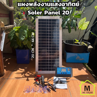 แผงโซล่าเซลล์  DIY  18V 20W+PWM ชาร์จเจอร์ 12/24v 30A Poly โซล่าเซลล์ พลังแสงอาทิตย์ โซล่าเซลล์ แผงพลังงานแสงอาทิตย์ Soler Panel 20 วัตต์