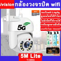 ivision premium YOOSEE กล้องวงจรปิด wifi 2.4g/5g 5M Lite 1080P IP Camera กล้องไร้สาย กลางคืนภาพสี กล้องวงจรปิดไร้สาย กล้องวงจร กลางแจ้ง กันน้ำ APP P2P