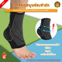 [ซื้อ 1แถม1 ] ผ้ารัดข้อเท้า ที่พยุงข้อเท้า ซับพอร์ตข้อเท้า ป้องกันการบาดเจ็บ ลดอาการบาดเจ็บ ข้อเท้า ที่พยุงข้อเท้า