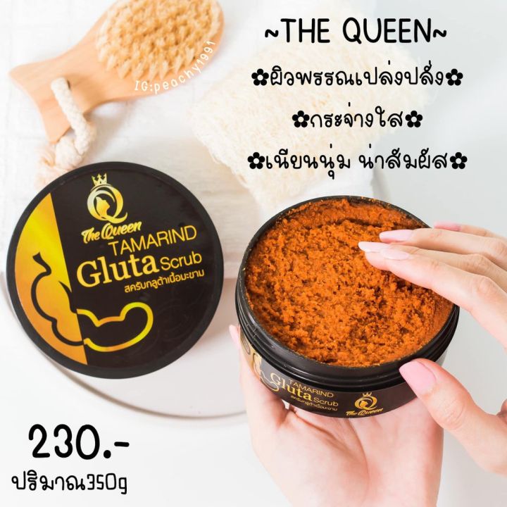 สครับมะขาม-tamarind-gluta-scrub-the-queen-สครับมะขามกลูต้า-เดอะควีน