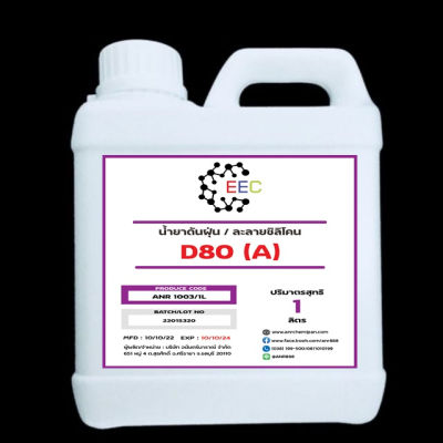 1003/D80-1L.โซเว้นท์&nbsp;ANR-D80,SOLVENT D-80 ตัวทำลายซิลิโคลนออยล์ น้ำยาดันฝุ่น (ไม่มีกลิ่น) ขนาด 1 ลิตร #สเปรย์เคลือบเงา  #น้ำยาเคลือบเงา  #น้ำยาล้างรถ  #น้ำยาลบรอย  #น้ำยาเคลือบ #ดูแลรถ #เคลือบกระจก