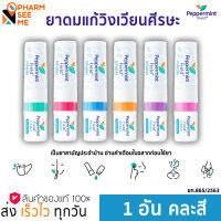 Peppermint Field Inhaler ยาดมเป๊ปเปอร์มิ้นท์ ฟิลด์ กลิ่นออริจินอล  2 cc 1 ชิ้น คละสี