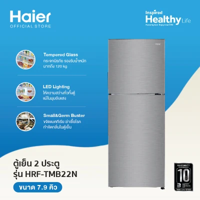 Haier ตู้เย็น 2 ประตู ขนาด 7.8 คิว รุ่น HRF-TMB22N (Silver)