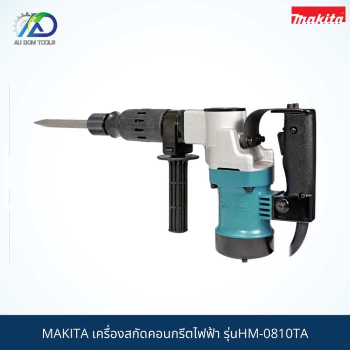 makita-เครื่องสกัดคอนกรีตไฟฟ้า-รุ่นhm-0810ta-สินค้าแท้100