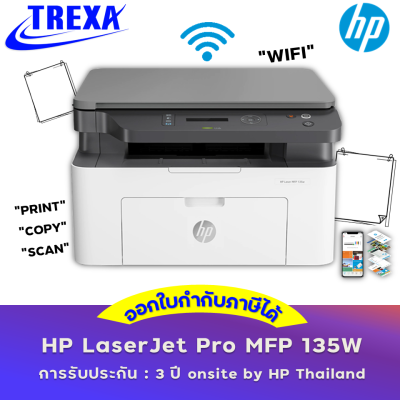 Printer HP LaserJet Pro MFP 135W (รับประกัน 3 ปี) ราคารวมภาษีมูลค่าเพิ่มแล้ว