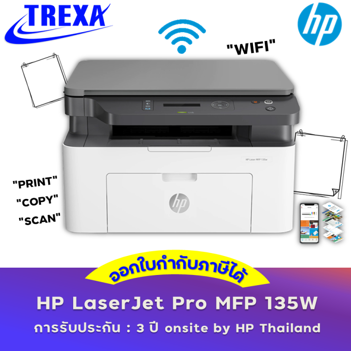 printer-hp-laserjet-pro-mfp-135w-รับประกัน-3-ปี-ราคารวมภาษีมูลค่าเพิ่มแล้ว