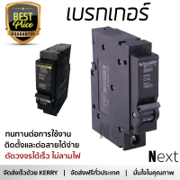 รุ่นใหม่ล่าสุด เบรกเกอร์ เบรกเกอร์ไฟฟ้า เบรกเกอร์ SCHNEIDER QO116VSC6T SQUARE-D 16A คุณภาพสูงมาก ผลิตจากวัสดุอย่างดี ไม่ลามไฟ รองรับมาตรฐาน มอก. Circuit Breakers จัดส่งฟรีทั่วประเทศ