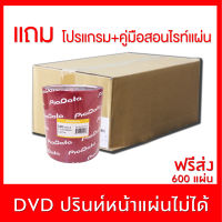 แผ่นเปล่า DVD-R  แพค 100 ยี่ห้อ Piodata จำนวน 6 แพค 600 แผ่น