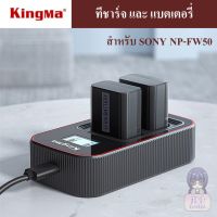 KINGMA ที่ชาร์จแบตเตอรี่ และ แบตเตอรี่ Sony NP-FW50 by JRR ( KINGMA Sony NPFW50 charger ) สำหรับ SONY A7 A7S A7R A7M2 A7SM2 A7RM2 A5100 A6000 A6100 A6300 A6400 A6500 RX10 RX10M2 NEX3 NEX5 NEX6 NEX7 A33 A35 A37