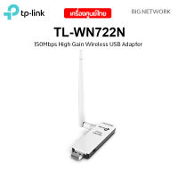 TP-LINK TL-WN722N 150Mbps High Gain Wireless USB Adapter