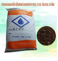 สารกรอง แมงกานีสกรีนแซนด์ AQUA MANGANESE GREENSAND แบ่งขาย 13 กก.ประมาณ 10ลิตร