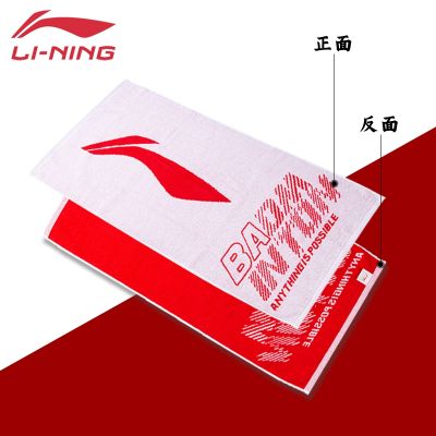 ผ้าขนหนู Li Ning ของแท้ใหม่แบดมินตันเทนนิสยาววิ่งยิมเหงื่อผ้าขนหนูดูดซับน้ำผ้าเช็ดตัว