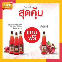 น้ำทับทิมกิฟฟารีน โปร ( ชุด 3 แถม 1 ) | GIFFARINE GRANADA