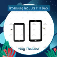 ทัส  Samsung Tab 3 Lite T111  อะไหล่ทัสกรีน Touch Screen อะไหล่มือถือ คุณภาพดี Ying Thailand