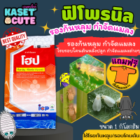 ? แถมเสื้อฟรี 1 ตัว โฮป (ฟิโพรนิล 0.3% GR) รองก้นหลุม ป้องกันกําจัดหนอนกอข้าว ไส้เดือน แมลงบั่ว หนอนด้วงกัดราก (1กิโลกรัม)