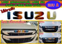 ครอบโลโก้ ALL NEW ISUZU D-MAX 2020 สีไทเทเนี่ยม แบบ B