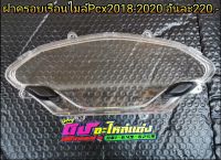 ฝาครอบเรือนไมล์ เลนส์ใส Pcx2018-2020 New งานสวย เทียบแท้ศูนย์ อันละ220บาท