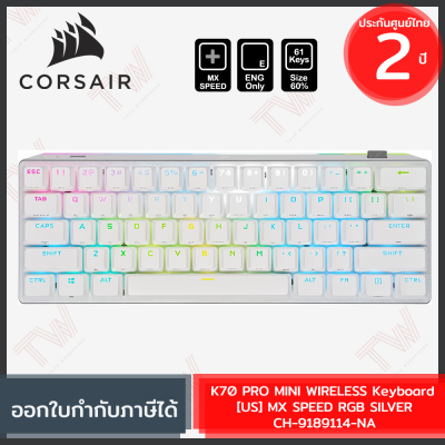 Corsair K70 Pro Mini Wireless [MX SPEED] [CH-9189114-NA] [White] คีบอร์ดเกมมิ่ง แป้นอังกฤษ ไร้สาย ของแท้ ประกันศูนย์ 2ปี