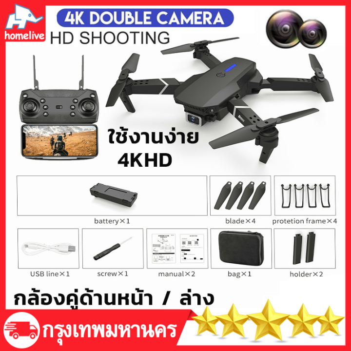 โดรน-e88-รุ่นขายดี-drone-pro-กล้อง2ตัว-dm107s-wifi-ถ่ายภาพ-บินนิ่ง-ถ่ายวีดีโอ-กล้อง-โดรนไร้สา