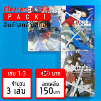 (ลดล้างสต๊อก) สไตรค์ วิทเชส กองบินส่วนเกินแห่งซุโอมุส เล่ม 1-3 *ขีดสัน สภาพอ่าน