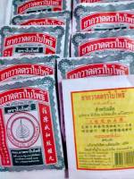 ตราใบโพธิ์ (กวาด) สำหรับเด็ก กวาดใบโพธิ์ สำหรับเด็ก 100 กรัม (10 เม็ด)