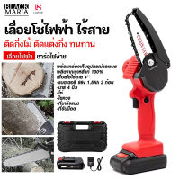 BlackMaria - เลื่อยยนต์ เลื่อยไฟฟ้าไร้สาย Cordless Chainsaw แบตเตอรี่1ก้อน พร้อมกล่องเครื่องมือ เลื่อยไฟฟ้า เลื่อยโซ่ไฟฟ้า เลื่อยยนต์ เครื่องตัดไม้ไร้สาย เลื่อยไฟฟ้ามือ เครื่องมือช่างไม้ เครื่องมือช่าง เครื่องตัดไม้ไร้สาย พกพาไปได้ทุกที่