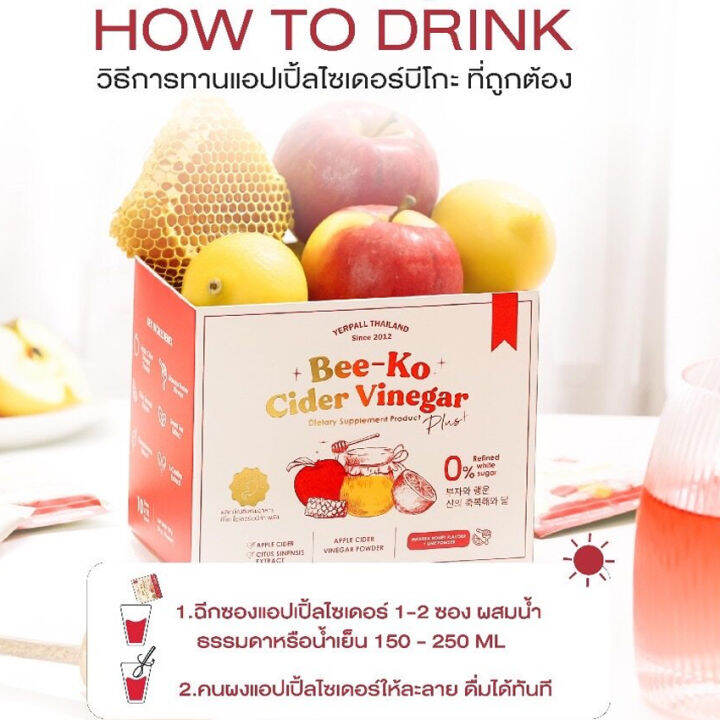 bee-ko-cider-vinegar-plus-บีโกะ-ไซเดอร์-วีเนก้า-พลัส-แอปเปิ้ลไซเดอร์-10-ซอง-กล่อง-1-กล่อง