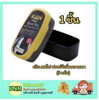 PNR.mart_1x[5g.] kleen shoes คลีนชูส์ ควิกสเต็ป ฟองนำ้เพิ่มความเงา ฟองน้ำขัดรองเท้า น้ำยาขัดรองเท้า ที่ขัดรองเท้า