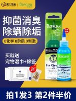 High efficiency Original Tomeijie Pet Ear Cleansing Liquid Ear Drifting Cats and Dogs Universal Ear Mites Cleansing and Itching Relief The United States Imported Ear Drops and Ear Protection